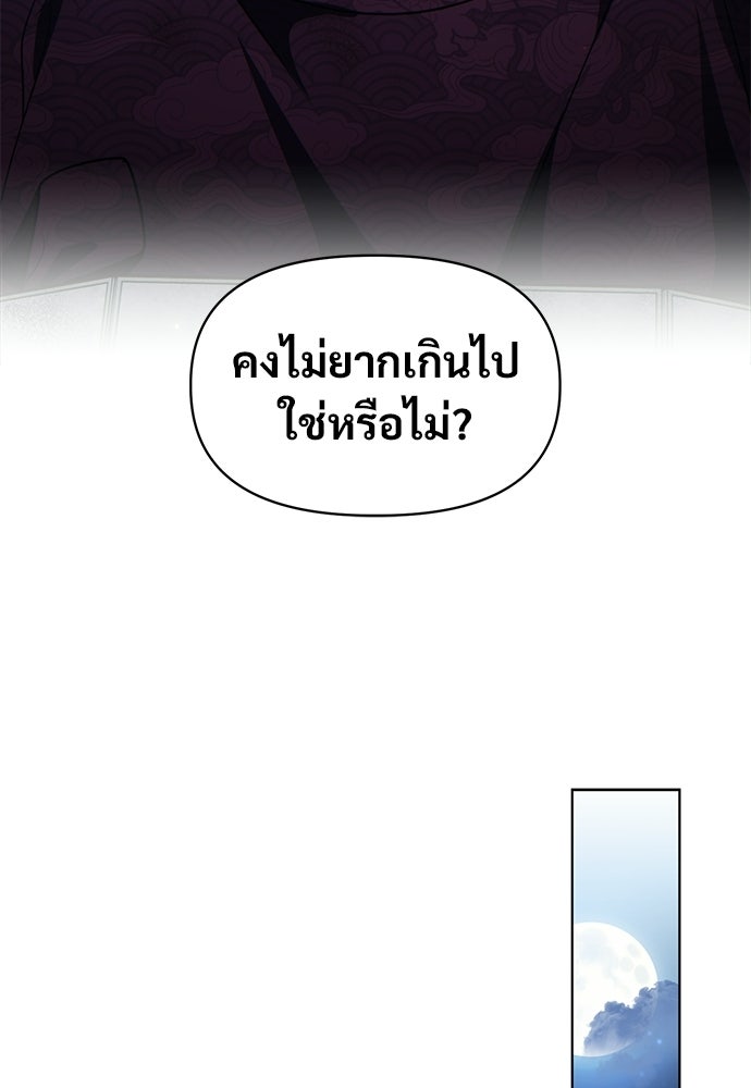 ราตรีไร้อาภรณ์ - หน้า 82