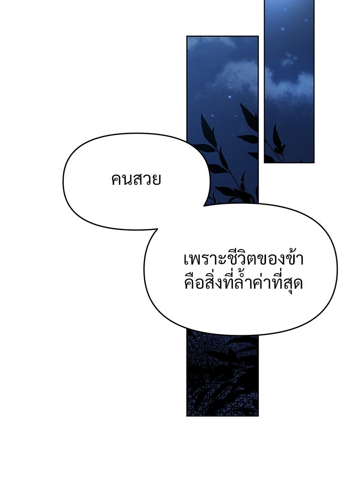 ราตรีไร้อาภรณ์ - หน้า 83