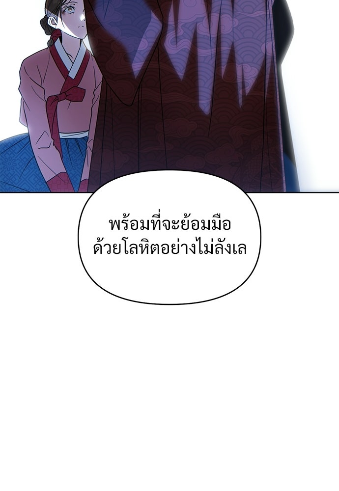 ราตรีไร้อาภรณ์ - หน้า 85