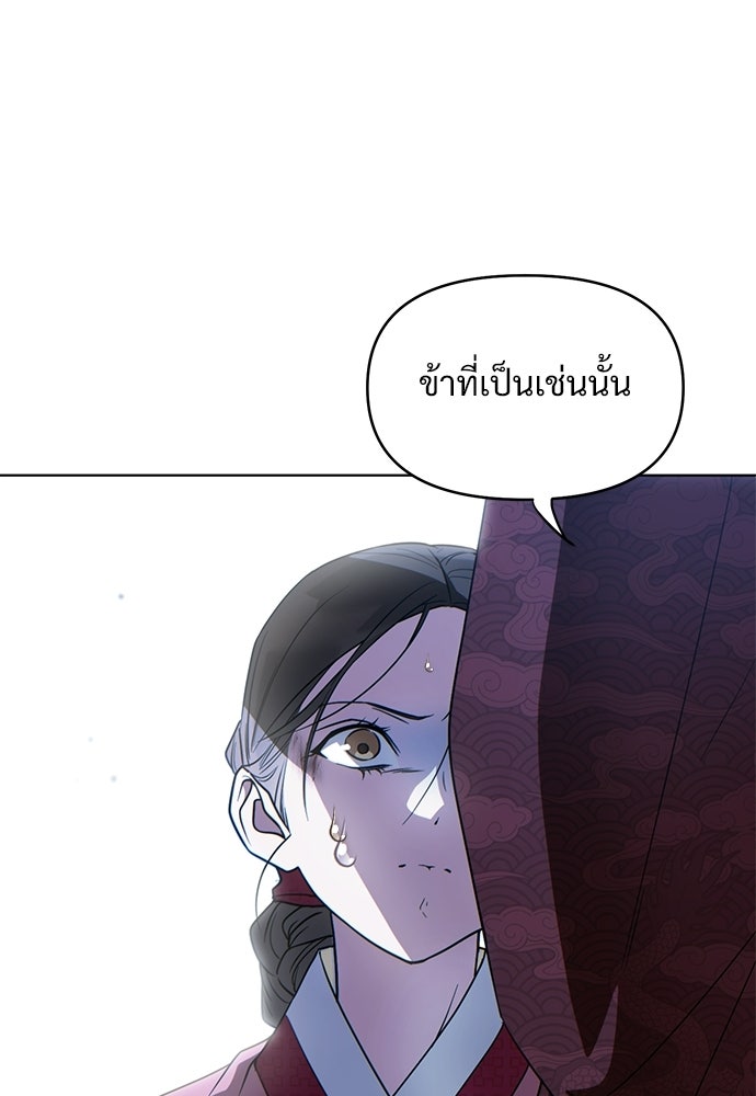 ราตรีไร้อาภรณ์ - หน้า 86