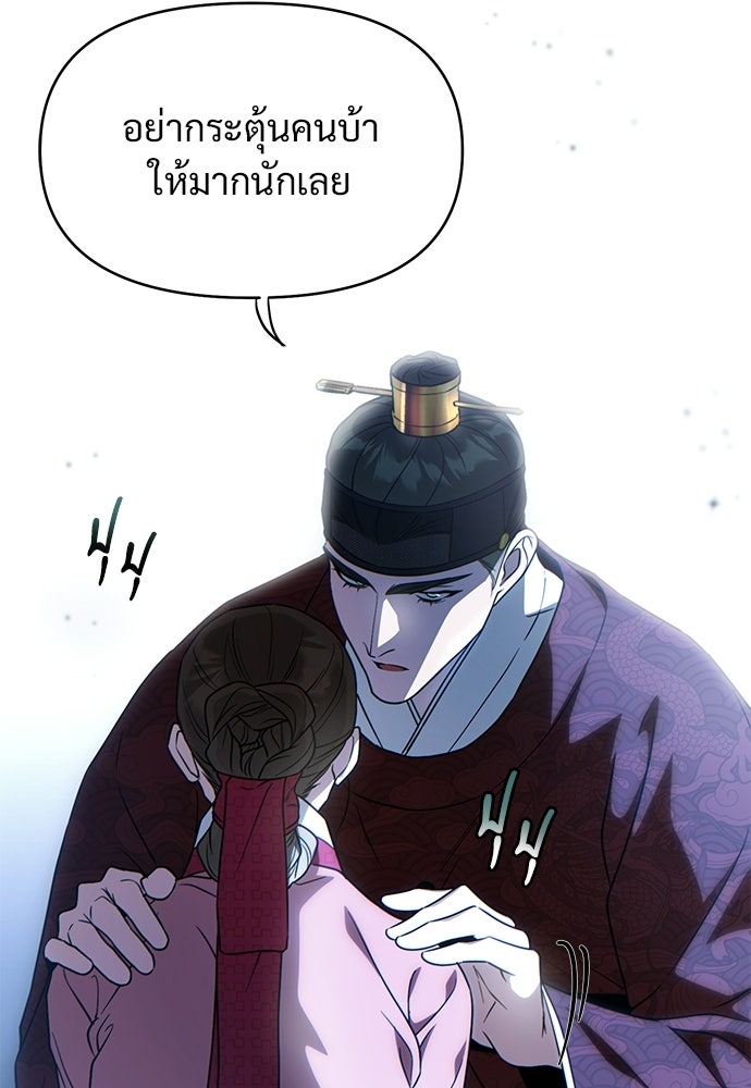 ราตรีไร้อาภรณ์ - หน้า 88
