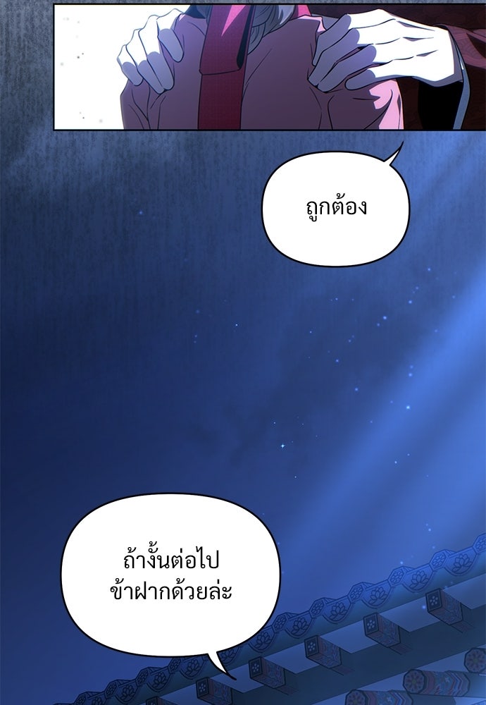 ราตรีไร้อาภรณ์ - หน้า 95