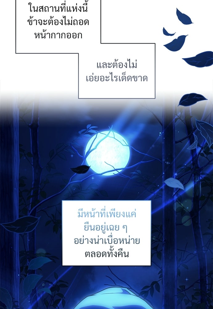 ราตรีไร้อาภรณ์ - หน้า 65