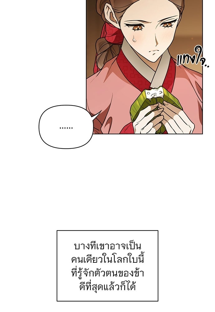 ราตรีไร้อาภรณ์ - หน้า 72