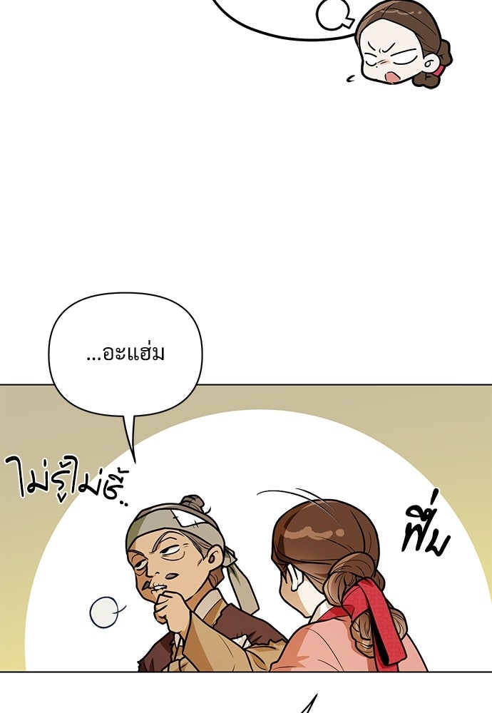 ราตรีไร้อาภรณ์ - หน้า 87