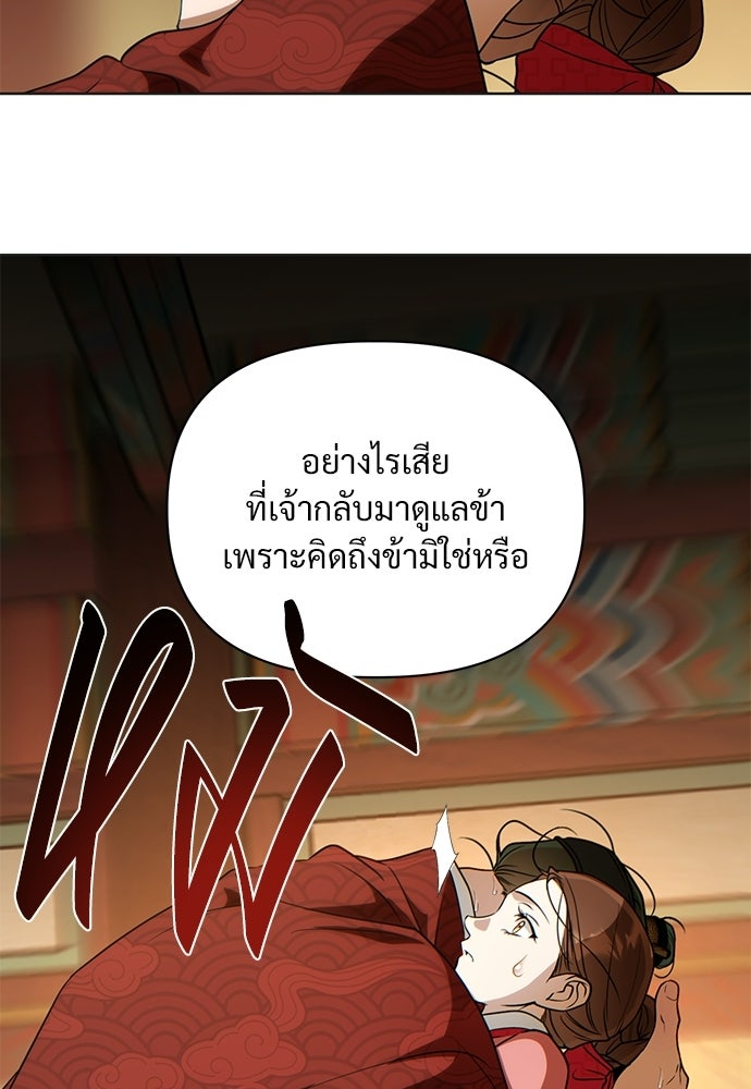 ราตรีไร้อาภรณ์ - หน้า 36