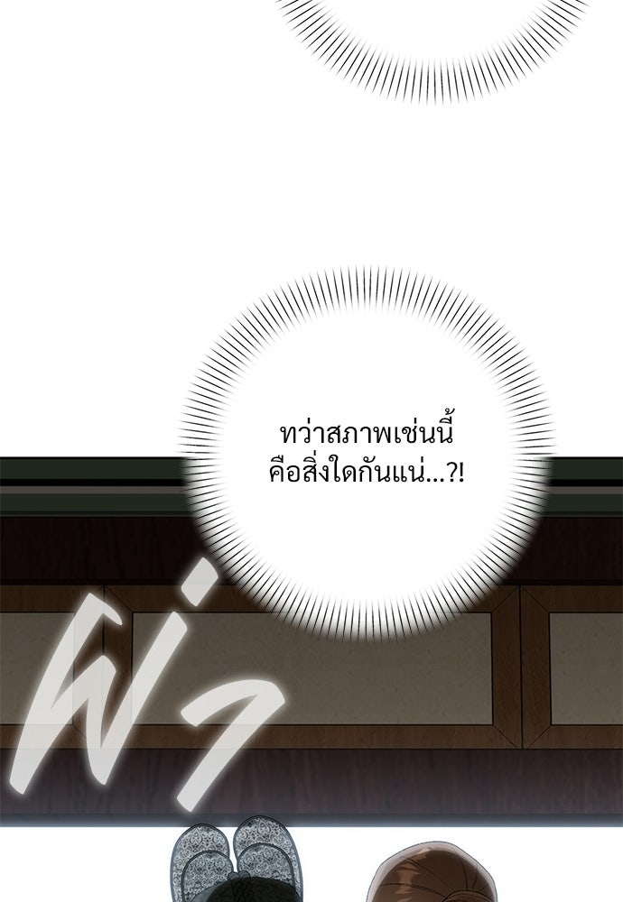 ราตรีไร้อาภรณ์ - หน้า 72