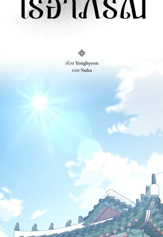 ราตรีไร้อาภรณ์ - หน้า 28