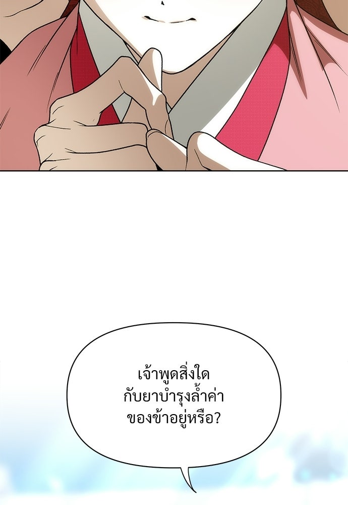 ราตรีไร้อาภรณ์ - หน้า 71