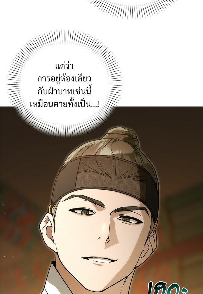 ราตรีไร้อาภรณ์ - หน้า 58