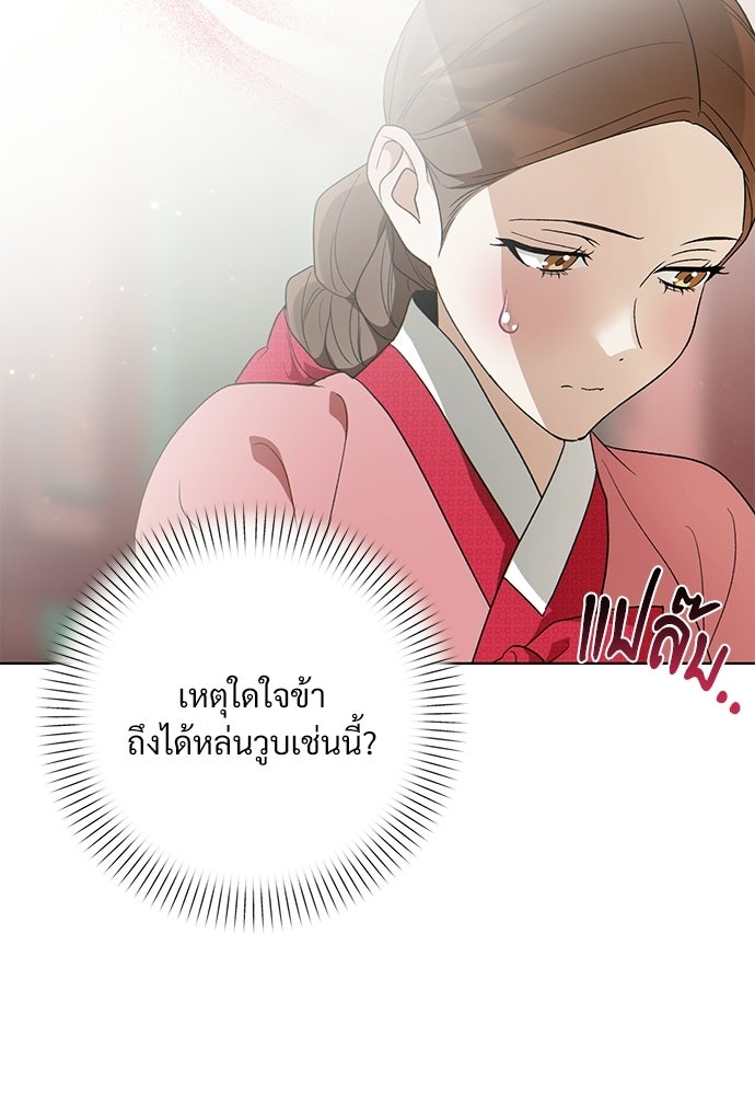 ราตรีไร้อาภรณ์ - หน้า 48