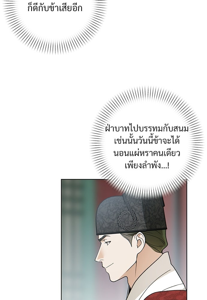 ราตรีไร้อาภรณ์ - หน้า 52