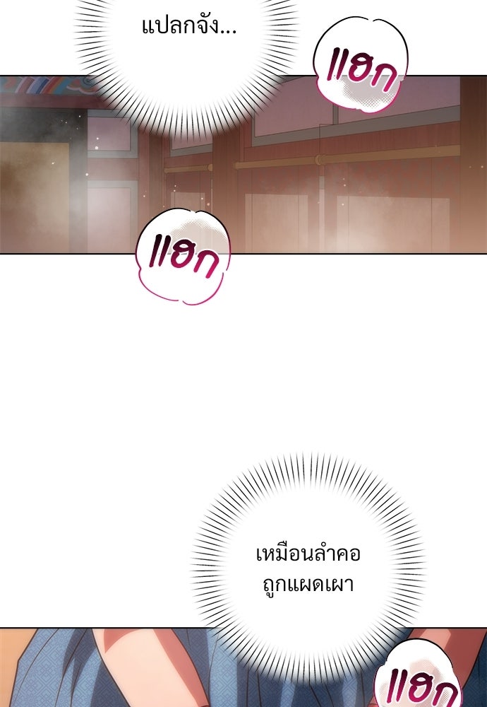ราตรีไร้อาภรณ์ - หน้า 56