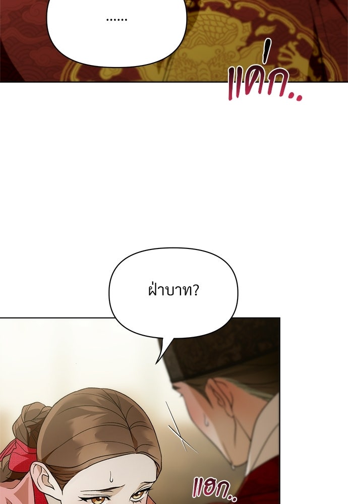 ราตรีไร้อาภรณ์ - หน้า 24