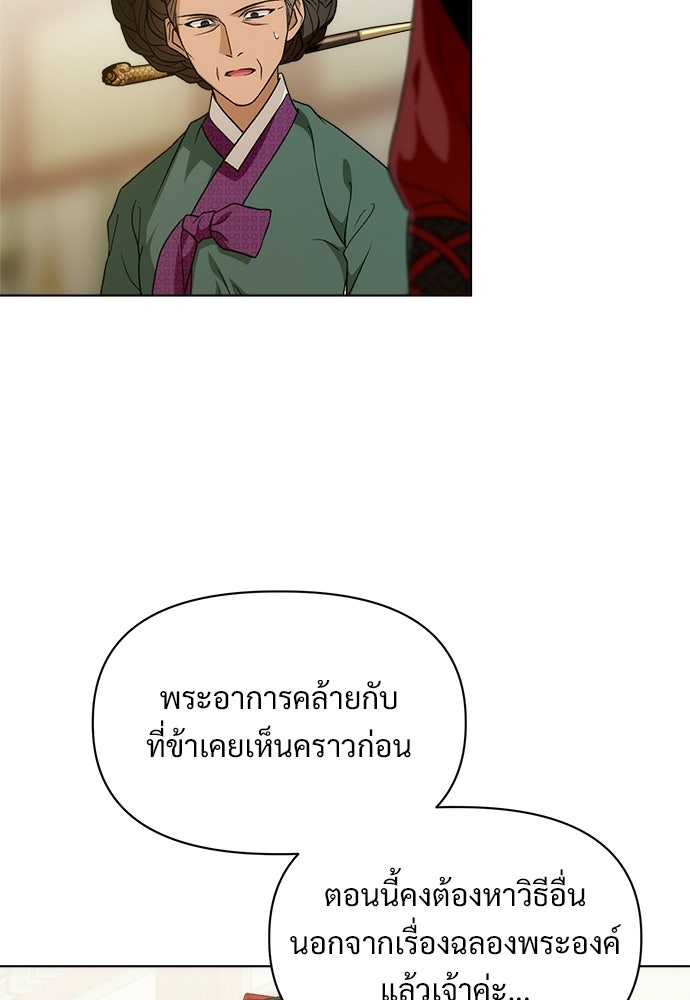 ราตรีไร้อาภรณ์ - หน้า 28