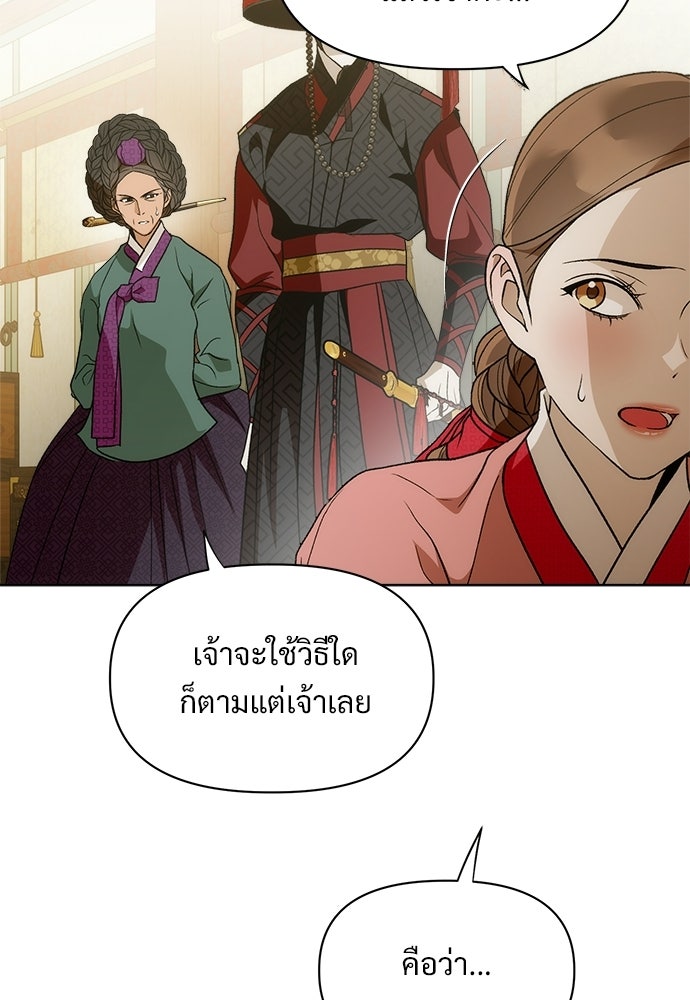 ราตรีไร้อาภรณ์ - หน้า 29