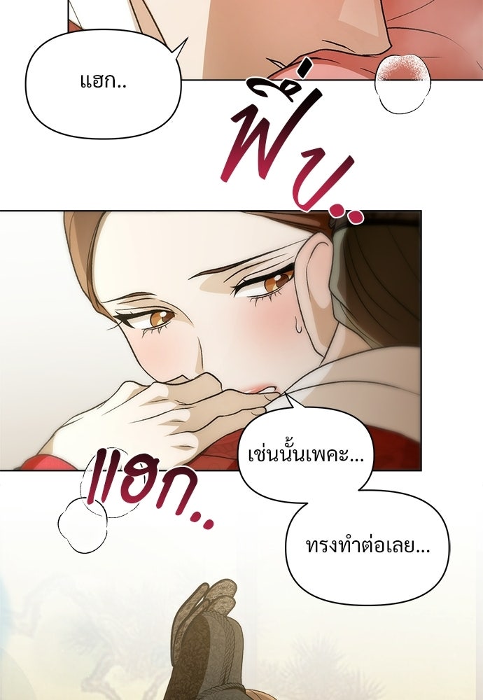 ราตรีไร้อาภรณ์ - หน้า 40
