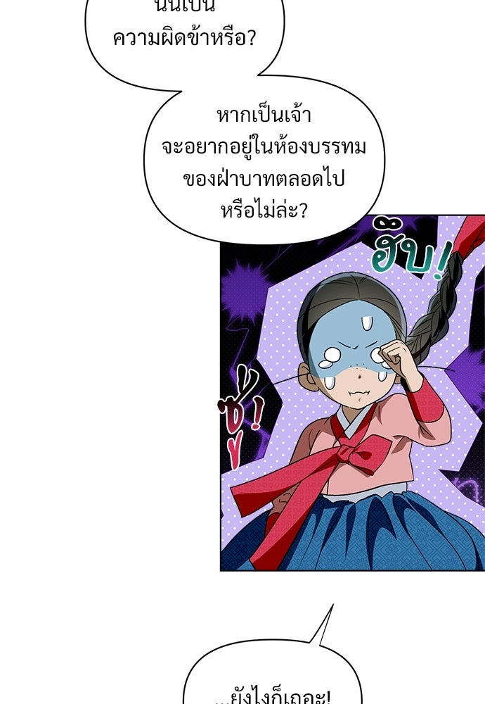 ราตรีไร้อาภรณ์ - หน้า 5