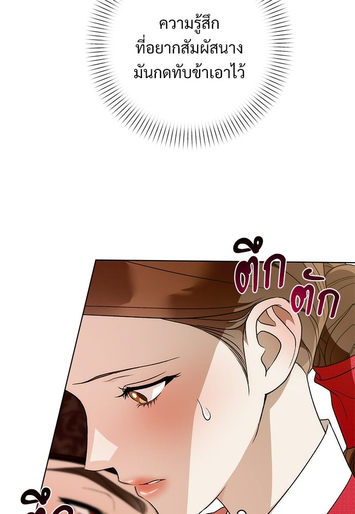 ราตรีไร้อาภรณ์ - หน้า 54