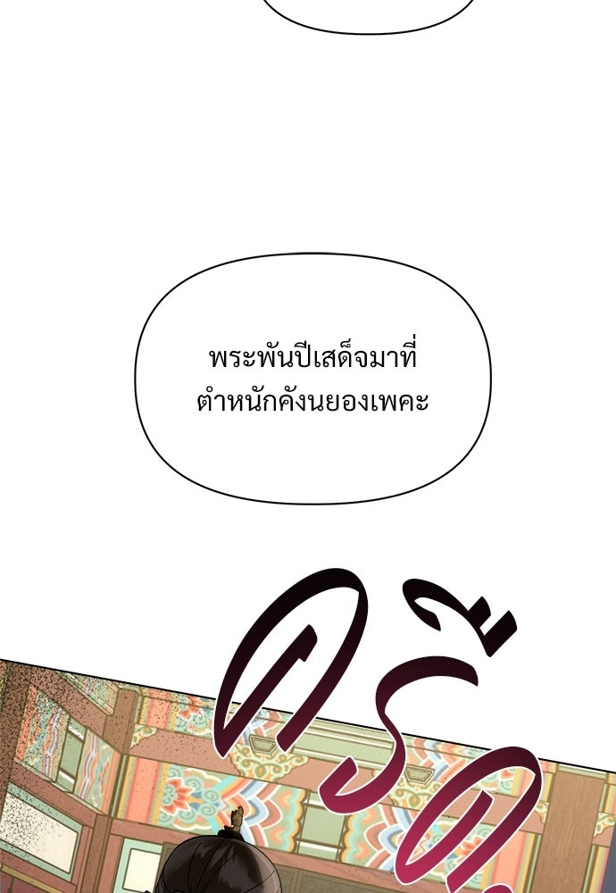 ราตรีไร้อาภรณ์ - หน้า 69