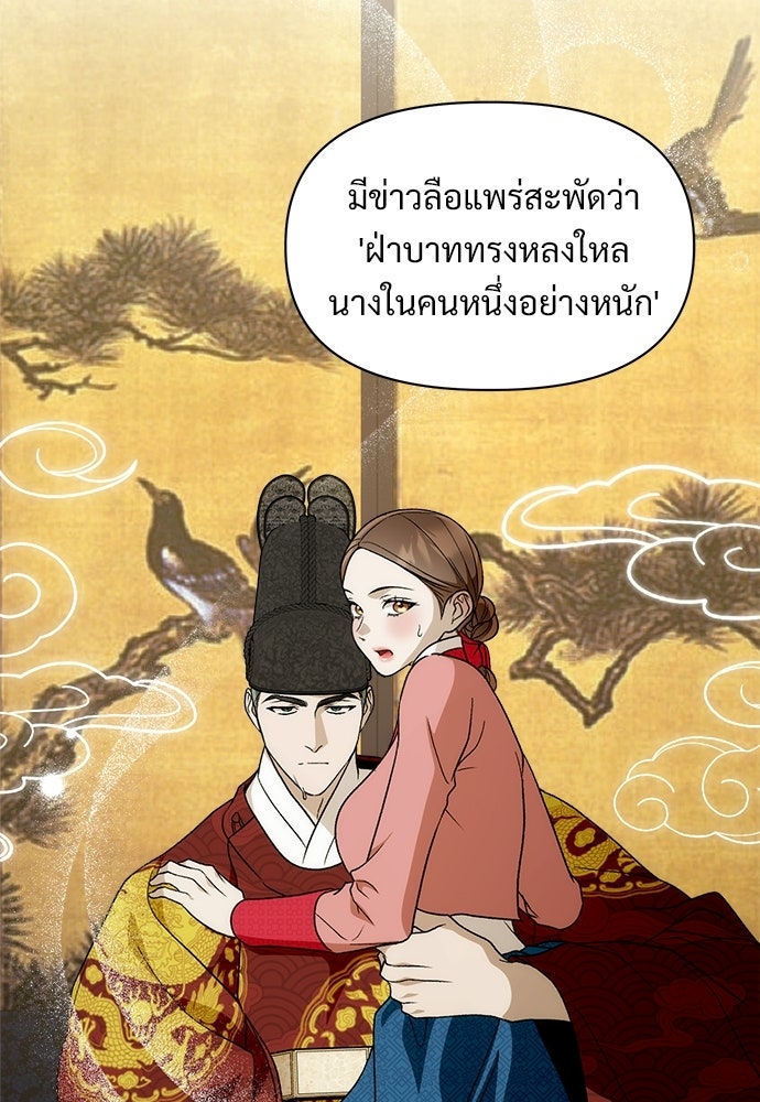 ราตรีไร้อาภรณ์ - หน้า 76
