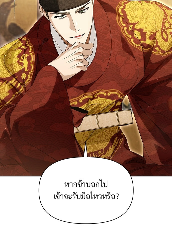 ราตรีไร้อาภรณ์ - หน้า 71