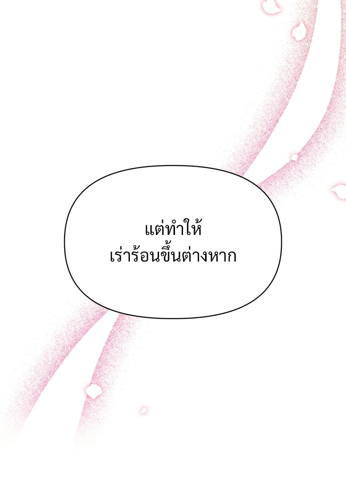 ราตรีไร้อาภรณ์ - หน้า 5