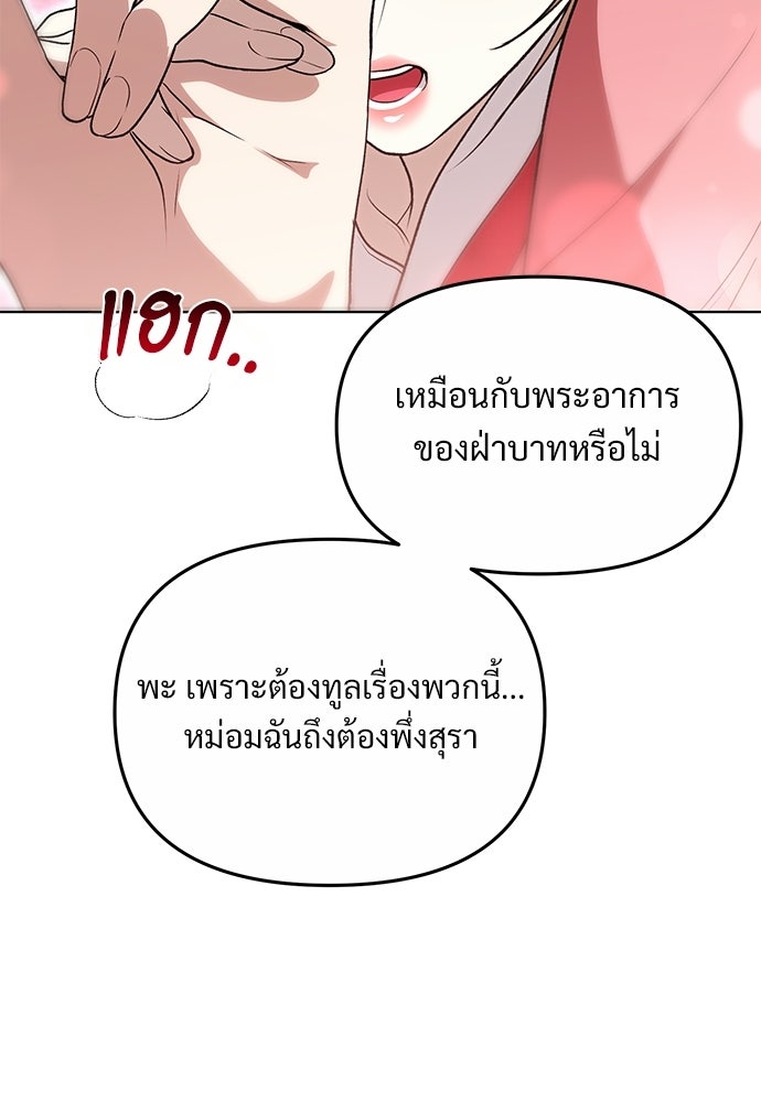 ราตรีไร้อาภรณ์ - หน้า 72