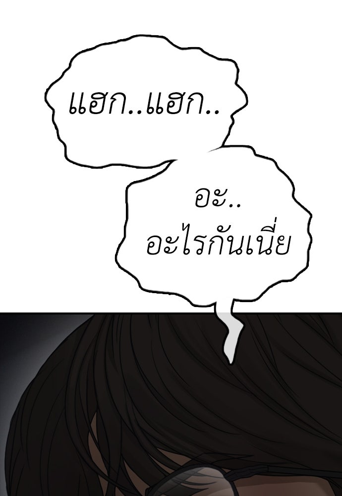 ผู้กล้าฝ่าวันสิ้นโลก - หน้า 45
