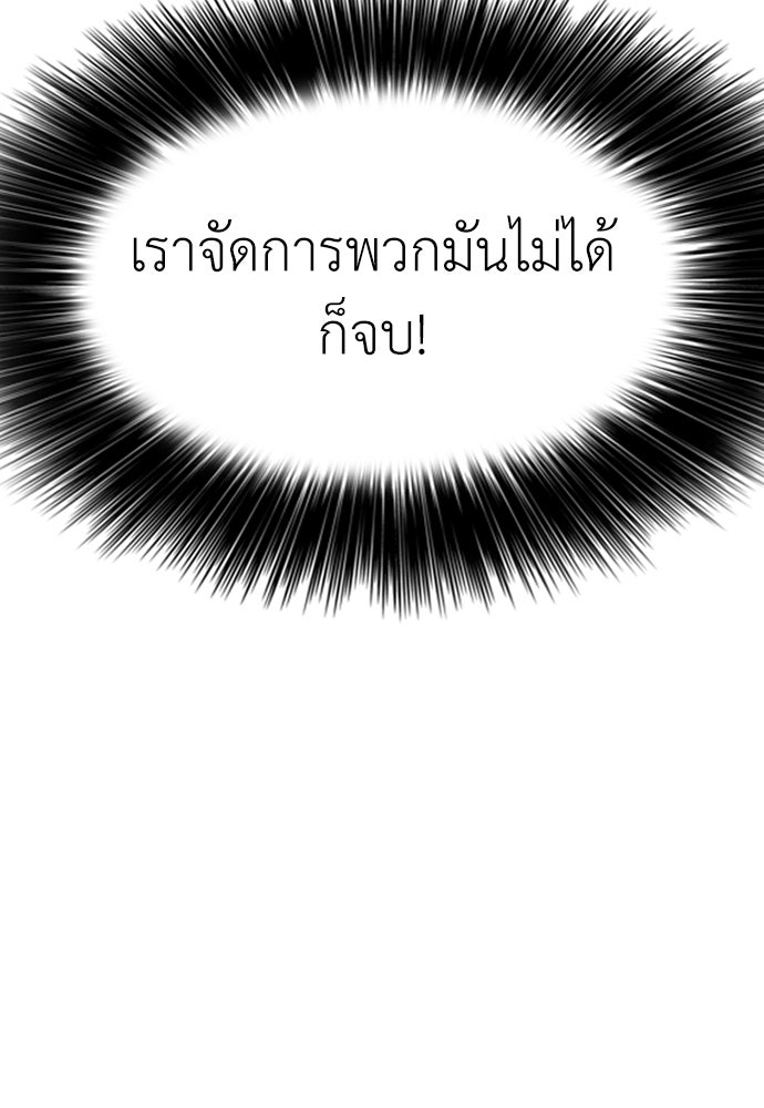 ผู้กล้าฝ่าวันสิ้นโลก - หน้า 118