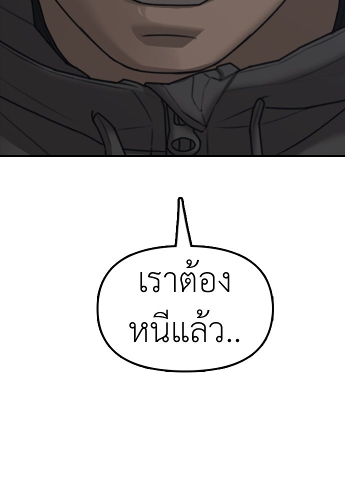 ผู้กล้าฝ่าวันสิ้นโลก - หน้า 66
