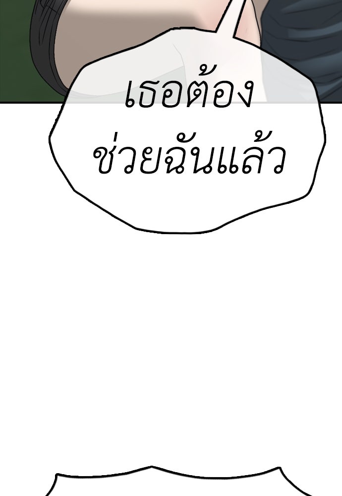 ผู้กล้าฝ่าวันสิ้นโลก - หน้า 83