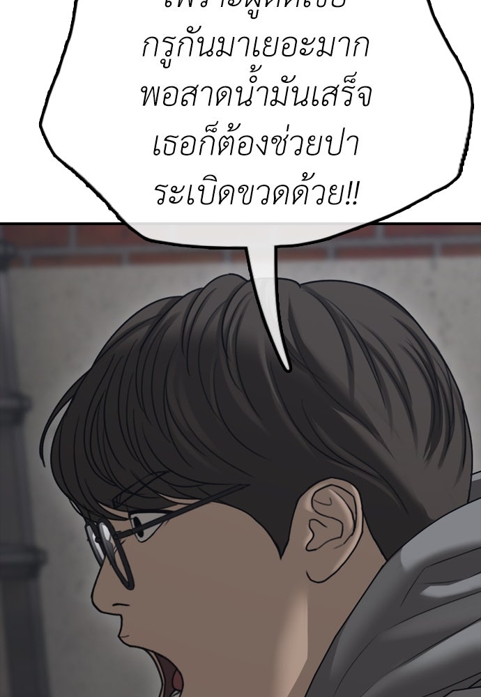 ผู้กล้าฝ่าวันสิ้นโลก - หน้า 92