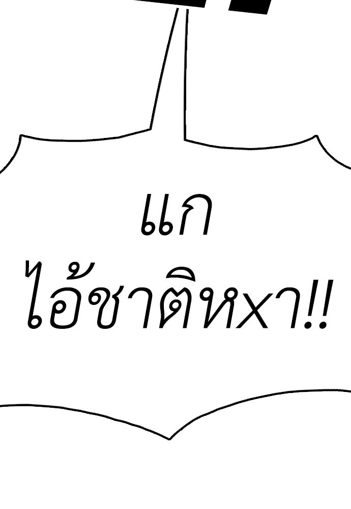 ผู้กล้าฝ่าวันสิ้นโลก - หน้า 142