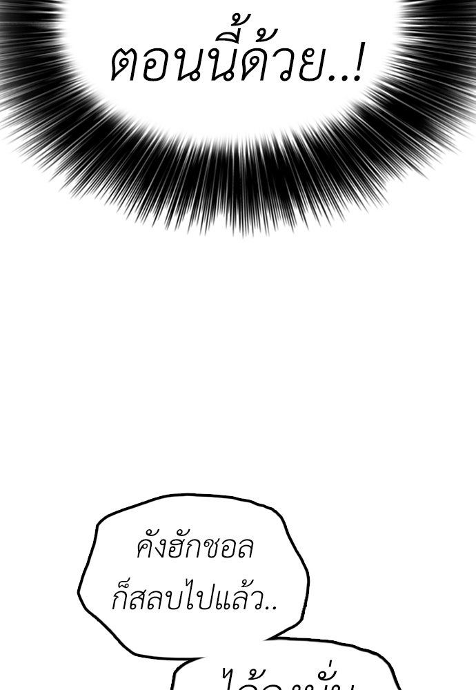 ผู้กล้าฝ่าวันสิ้นโลก - หน้า 175