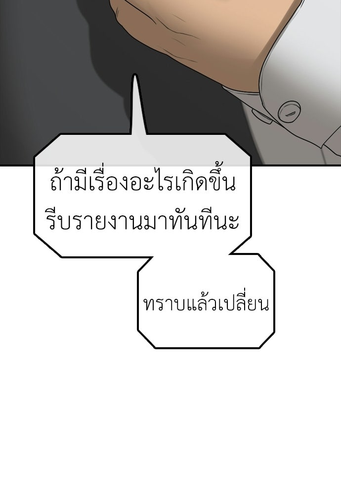 ผู้กล้าฝ่าวันสิ้นโลก - หน้า 175
