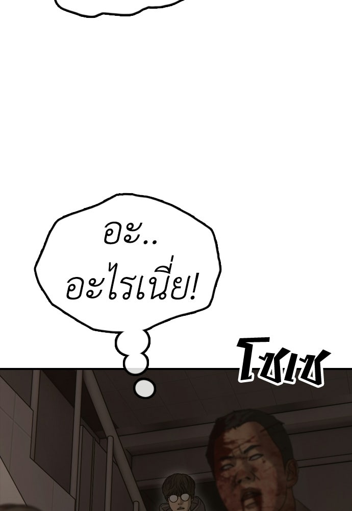 ผู้กล้าฝ่าวันสิ้นโลก - หน้า 105