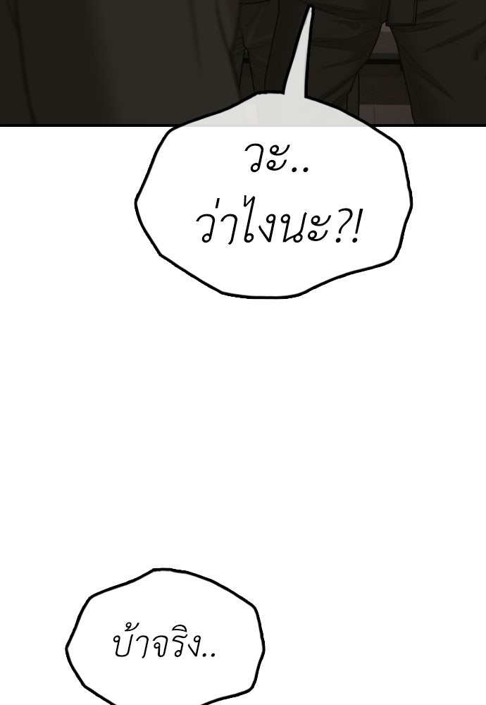 ผู้กล้าฝ่าวันสิ้นโลก - หน้า 113
