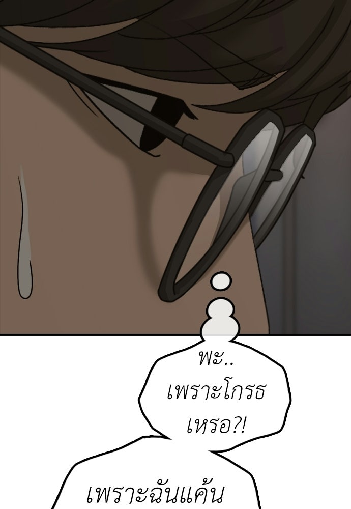 ผู้กล้าฝ่าวันสิ้นโลก - หน้า 118