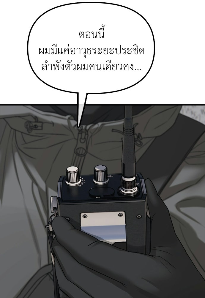 ผู้กล้าฝ่าวันสิ้นโลก - หน้า 12
