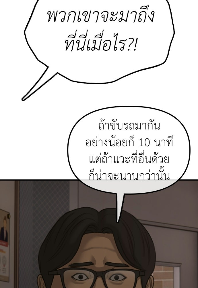 ผู้กล้าฝ่าวันสิ้นโลก - หน้า 125