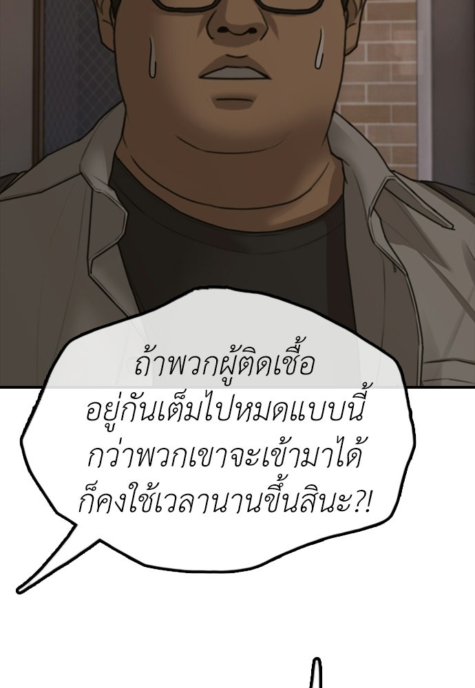 ผู้กล้าฝ่าวันสิ้นโลก - หน้า 126