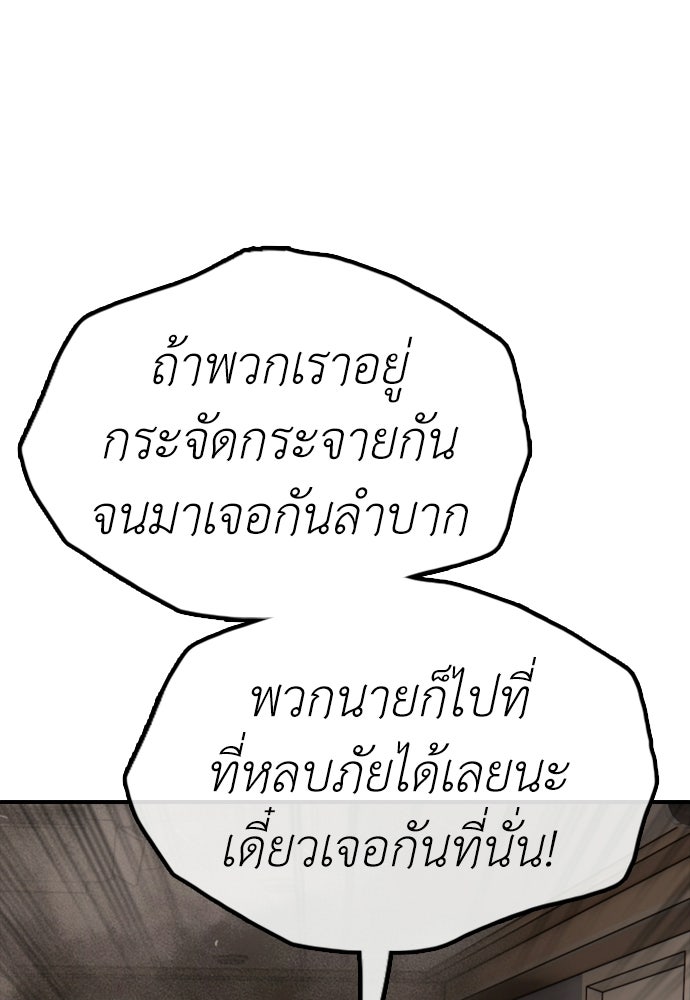 ผู้กล้าฝ่าวันสิ้นโลก - หน้า 136