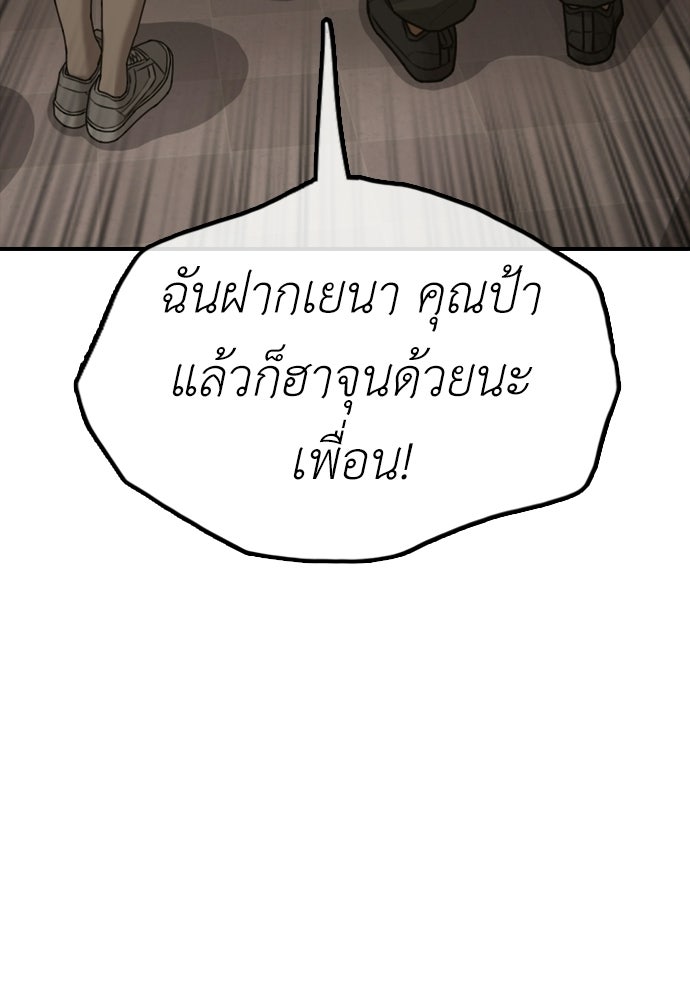 ผู้กล้าฝ่าวันสิ้นโลก - หน้า 138