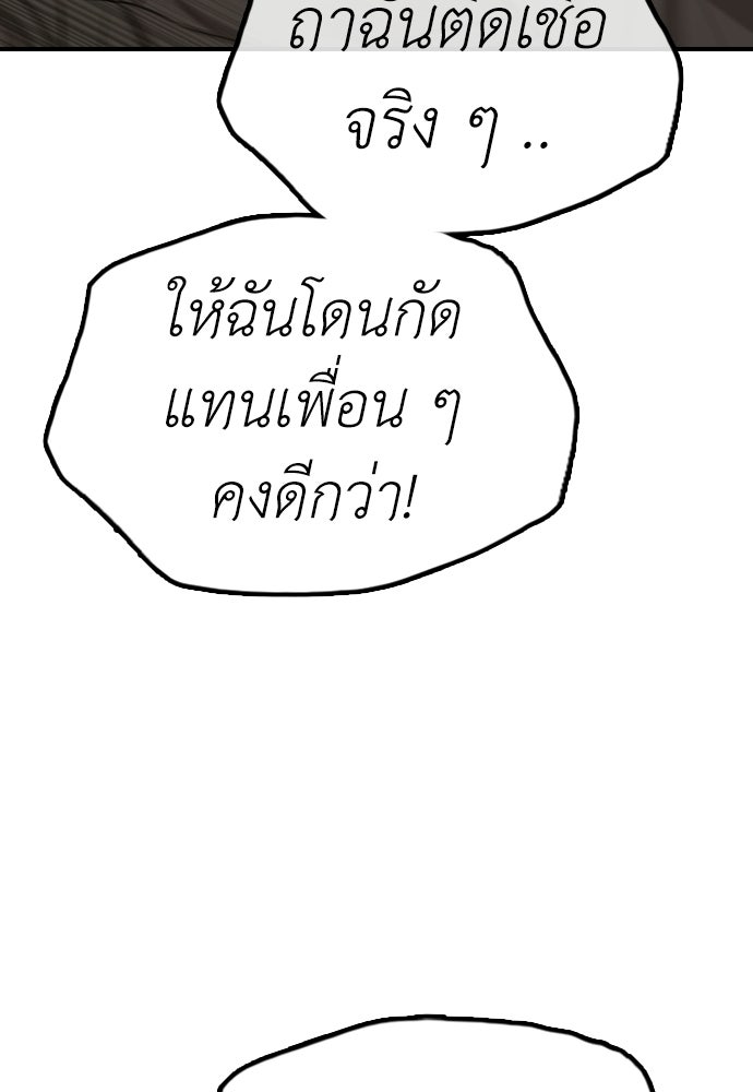 ผู้กล้าฝ่าวันสิ้นโลก - หน้า 158