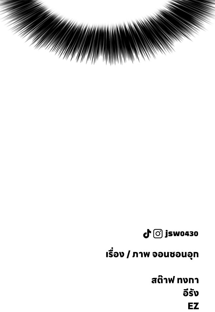 ผู้กล้าฝ่าวันสิ้นโลก - หน้า 205