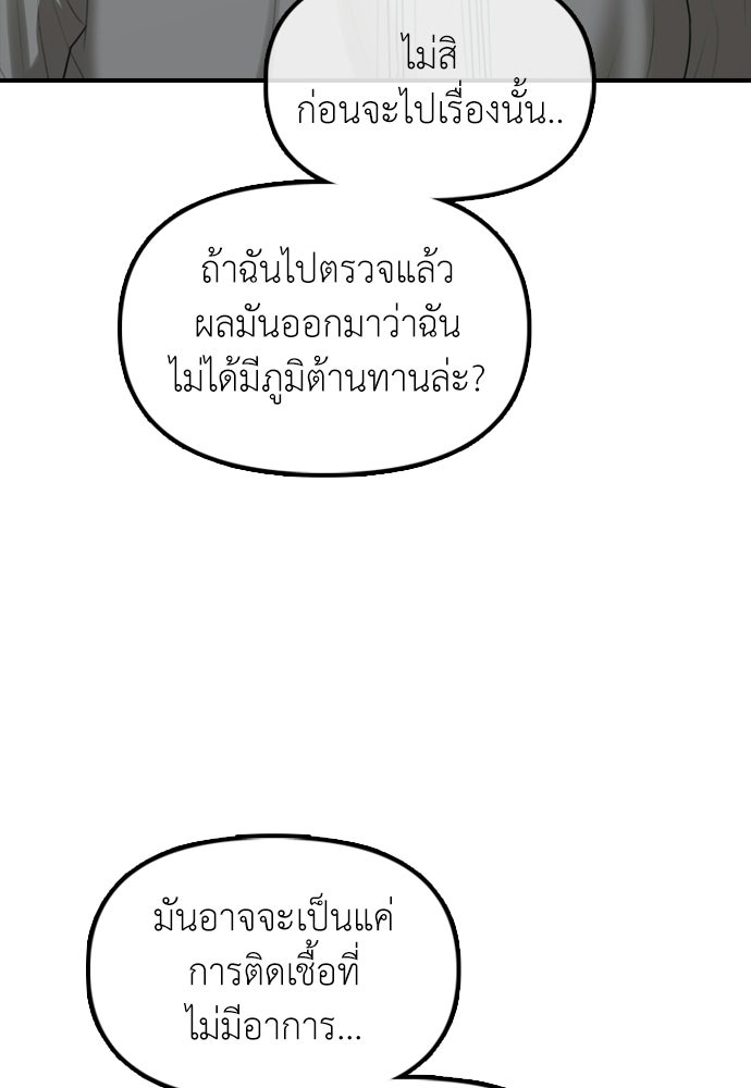 ผู้กล้าฝ่าวันสิ้นโลก - หน้า 34