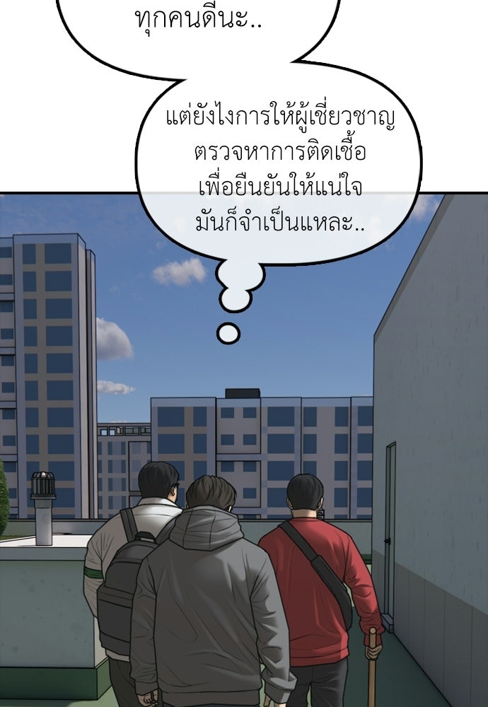 ผู้กล้าฝ่าวันสิ้นโลก - หน้า 37