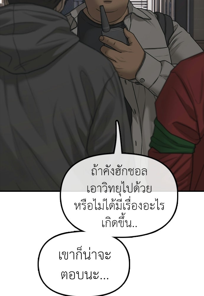 ผู้กล้าฝ่าวันสิ้นโลก - หน้า 47