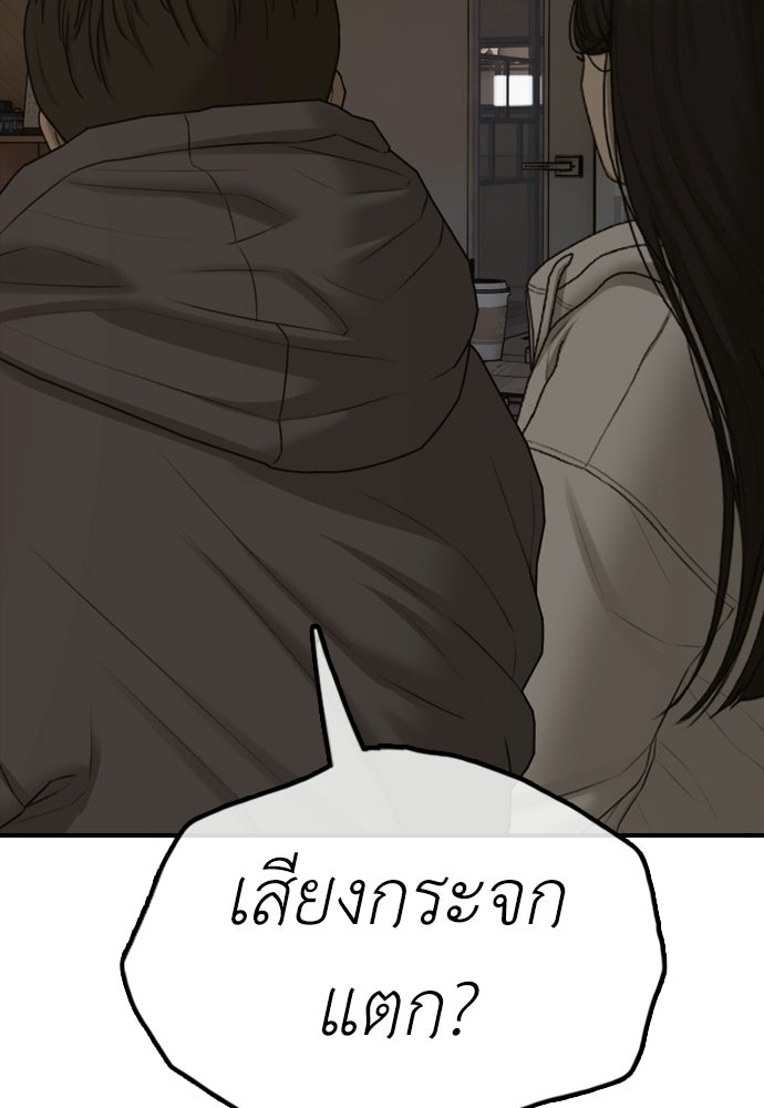 ผู้กล้าฝ่าวันสิ้นโลก - หน้า 74